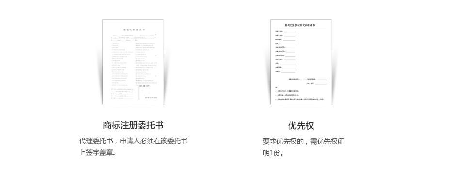 馬德里國際商標(biāo)注冊(cè)所需資料2 馬德里國際商標(biāo)注冊(cè)所需資料2