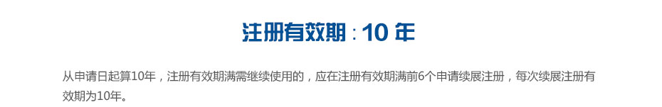 印度商標(biāo)注冊有效期 印度商標(biāo)注冊有效期