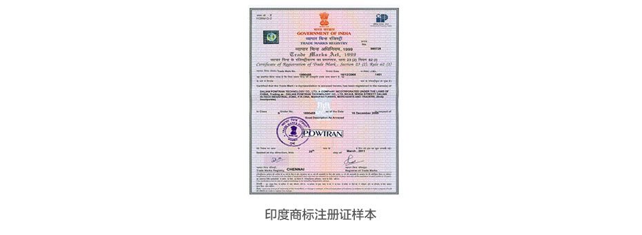 印度商標(biāo)注冊證樣本 印度商標(biāo)注冊證樣本