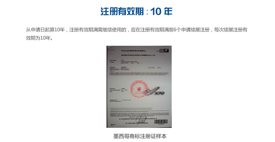 墨西哥商標(biāo)注冊(cè)有效期和注冊(cè)證樣本 墨西哥商標(biāo)注冊(cè)有效期和注冊(cè)證樣本