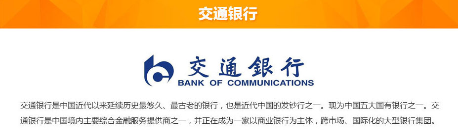 1509446468491379.jpg 交通銀行簡介.jpg
