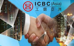 工銀亞洲開戶所需費(fèi)用要多少錢？