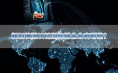 區(qū)塊鏈國際基金會(huì)注冊在新加坡的優(yōu)勢分析