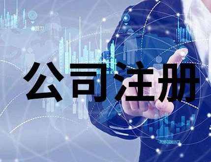 注冊香港公司對外貿(mào)出口有哪些作用？