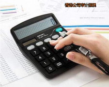 注冊香港公司后如何審計(jì)及審計(jì)重要性？