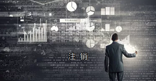 <p>英國(guó)公司不按時(shí)辦理注銷，就意味著公司還是存在的，每年就需要按時(shí)辦理年審和報(bào)稅，不及時(shí)辦理則依據(jù)時(shí)間的長(zhǎng)短產(chǎn)生罰款英國(guó)公司注冊(cè)后如不運(yùn)營(yíng)了，必須按流程向英國(guó)政府提交注銷申請(qǐng)。下面和大家介紹英國(guó)公司注銷的途徑及條件</p> <p>一、英國(guó)公司注銷有兩種途徑</p> <p>1、英國(guó)公司到期了不去年審，放置6-9個(gè)年會(huì)自動(dòng)注銷。這種是屬于被政府清盤，如果是被政府強(qiáng)制注銷是會(huì)對(duì)董事信譽(yù)會(huì)有些影響</p> <p>2、申請(qǐng)注銷英國(guó)公司，大概6個(gè)月后英國(guó)政府會(huì)給一個(gè)文件性質(zhì)的正式注銷公司回執(zhí)。申請(qǐng)英國(guó)公司注銷會(huì)產(chǎn)生政府費(fèi)用，如果您打算繼續(xù)在英國(guó)從事商業(yè)活動(dòng)的話，這是比較好的方式。</p> <p>二、根據(jù)英國(guó)公司法規(guī)定，英國(guó)公司注銷在提交注銷申請(qǐng)前的三個(gè)月內(nèi)，必須符合一定的條件，如：</p> <p>1、沒有更改公司名稱;</p> <p>2、沒有任何的商業(yè)運(yùn)作等;</p> <p>3、注銷前沒有待處理的債務(wù)，或者其他需要處理的政府事宜;</p> <p>4、注銷前沒有待處理的資產(chǎn)。</p> <p>5、在英國(guó)公司注冊(cè)處登報(bào)聲明該公司注銷的3個(gè)月之內(nèi)，沒有人提出反對(duì)，公司注冊(cè)處知會(huì)公司其注銷申請(qǐng)成功;</p> <p>注冊(cè)了英國(guó)公司一定要經(jīng)營(yíng)，如果不經(jīng)營(yíng)的話一定要及時(shí)的辦理注銷手續(xù)。否則會(huì)被政府強(qiáng)制注銷的！這樣會(huì)對(duì)公司股東董事的信譽(yù)有影響，嚴(yán)重的話會(huì)影響出入境！</p> <p>&nbsp;</p> <p>&nbsp;</p>