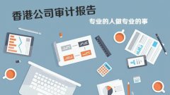 香港公司報(bào)稅高峰期即將來臨，你準(zhǔn)備好了嗎?