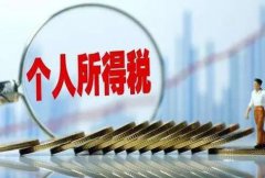 【小知識分享】香港、內(nèi)地個人所得稅相關(guān)問題!