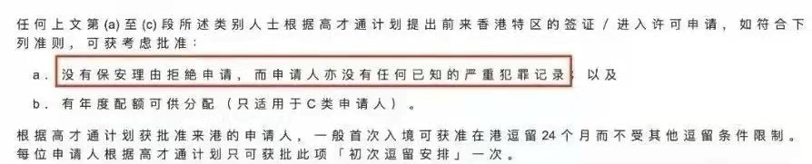 【香港身份】香港高才政策收緊!不要猶豫，有需要的盡快辦理!